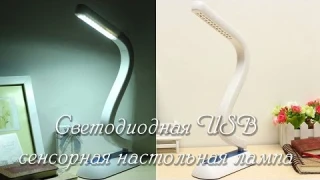 Светодиодная USB сенсорная настольная лампа с Aliexpress