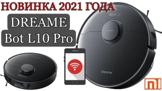 РОБОТ-ПЫЛЕСОС XIAOMI Dreame Bot L10 Pro • ПОЛНЫЙ ОБЗОР • МОИ ВПЕЧАТЛЕНИЯ😍 • Taisia S