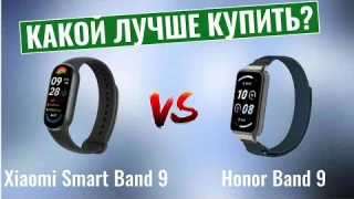 Xiaomi Smart Band 9 vs Honor Band 9 \ Какой недорогой фитнес-трекер купить?