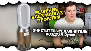 ОЧИСТИТЕЛЬ ВОЗДУХА ДАЙСОН | Обзор на Dyson Purifier Humidify + Cool Formaldehyde PH04 купить Киев
