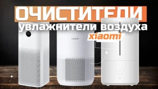 Лучшие очистители и увлажнители воздуха Xiaomi 🔝 Топ-5 моделей в рейтинге 2024 года