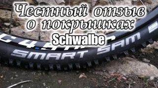 Schwalbe Smart Sam после 2500 км After 2500 km