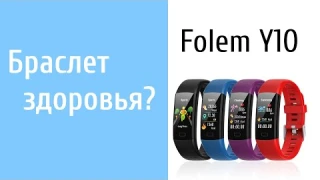 Folem Y10 браслет с измерением давления, большим цветным экраном
