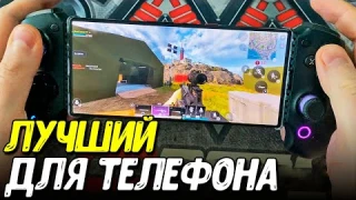 Теперь Это! САМЫЙ УНИВЕРСАЛЬНЫЙ для телефона Геймпад Abxylute S9