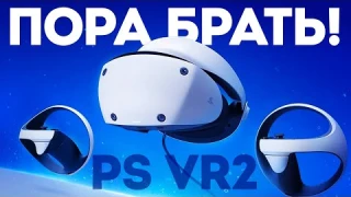 PS VR2 - ЭТО БАЗА ДЛЯ PS5! / PlayStation VR2 в 2025 году