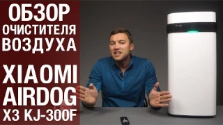 Очиститель воздуха Xiaomi Air Purifier X3 KJ300F | Фильтры не нужны | Обзор от Wellfix