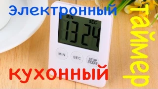 Электронный Кухонный Таймер на Магните с Алиэкспресс
