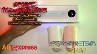 ► УМНЫЙ ДЕРЖАТЕЛЬ ЗУБНОЙ ЩЕТКИ XIAOMI MUXIANG M01 🔴 РАСПАКОВКА 📦 И ОБЗОР ⬇️
