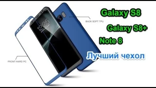Купить Лучший чехол для Galaxy S8 & S8+ & Note8