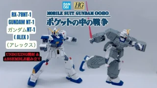 BANDAI HGUC 1/144 RX-78NT-1 GUNDAM NT-1 ALEX [ ガンダムNT-1（アレックス） ] UNBOXING & ASSEMBLE