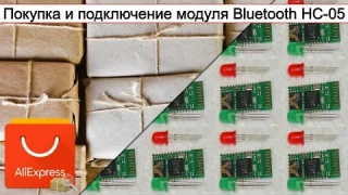 Покупка и подключение модуля Bluetooth HC-05 | #Обзор