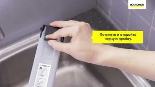 Как заправить бак для чистой воды в аппарате для влажной уборки пола  Karcher FC 5