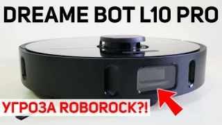 Dreame Bot L10 Pro: МОЩНЕЙШИЙ робот-пылесос с активной камерой и лидаром🔥 ОБЗОР и ТЕСТ✅