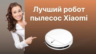 Робот пылесос Xiaomi Mi Robot Vacuum Mop 2 Lite RU