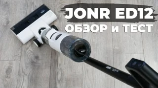 JONR ED12: моющий вертикальный пылесос с улучшенной системой смачивания роллера💦 ОБЗОР и ТЕСТ✅