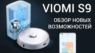 Viomi S9: обзор характеристик и функций, отличия от Viomi V3✅