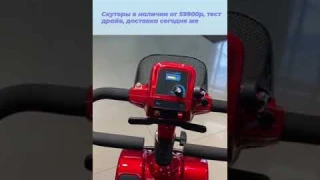 Скутеры для пожилых людей и инвалидов