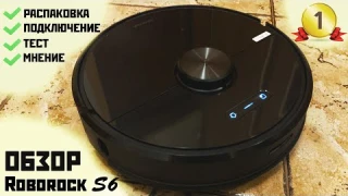 Xiaomi Roborock S6: подробный обзор и тест