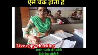 🔴बोर्ड एग्जाम की कॉपी कैसे चेक होती है।//How to check board exam copy.#shorts #youtubeshorts (10,12)