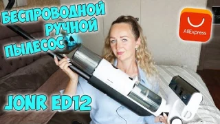 JONR ED12: МОЮЩИЙ БЕСПРОВОДНОЙ ПЫЛЕСОС С ФУНКЦИЕЙ САМООЧИСТКИ 💦МОЩНЫЙ И ФУНКЦИОНАЛЬНЫЙ | ОБЗОР ТЕСТ✅
