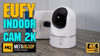 Eufy Indoor Cam 2K обзор. Умная камера с 2К-съемкой
