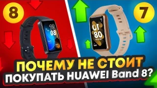 ⌚Обзор HUAWEI Band 8 + сравнение с HUAWEI Band 7, а стоит ли обновляться?