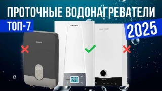 Лучшие проточные водонагреватели в 2025 году Топ-7 | Какой проточный водонагреватель выбрать?